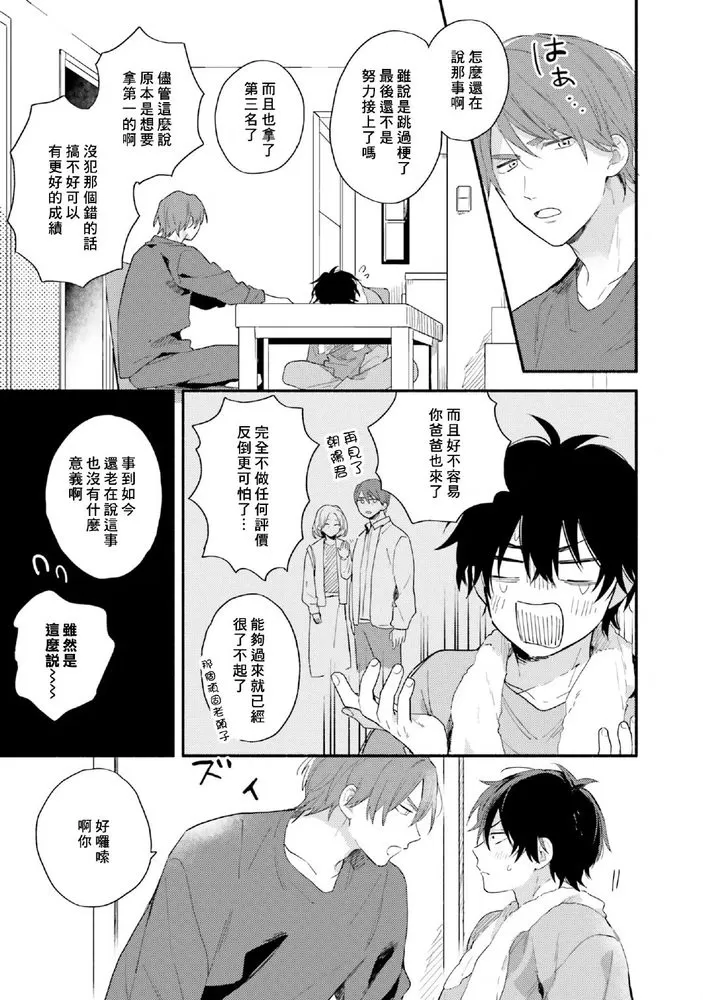 《临场即兴恋人》漫画最新章节第08话免费下拉式在线观看章节第【5】张图片