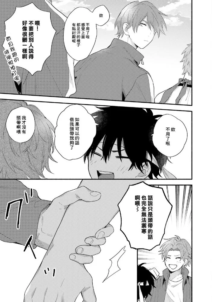 《临场即兴恋人》漫画最新章节第08话免费下拉式在线观看章节第【29】张图片