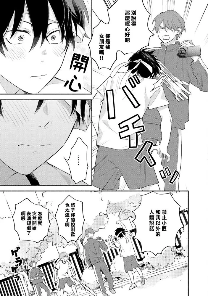 《临场即兴恋人》漫画最新章节第08话免费下拉式在线观看章节第【25】张图片