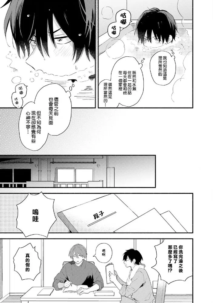 《临场即兴恋人》漫画最新章节第08话免费下拉式在线观看章节第【3】张图片