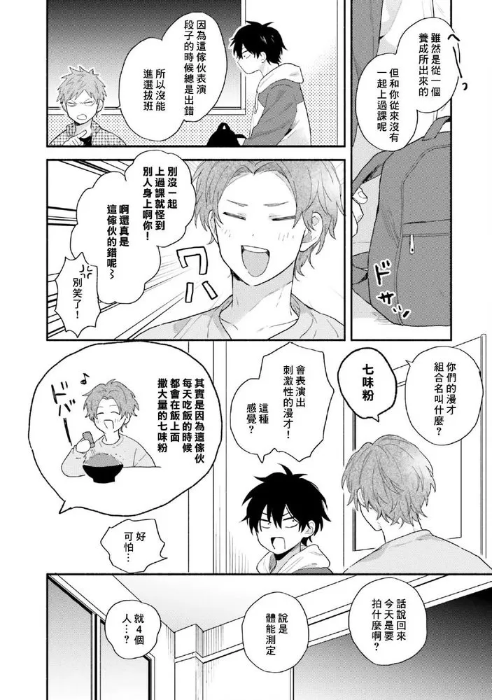 《临场即兴恋人》漫画最新章节第08话免费下拉式在线观看章节第【14】张图片