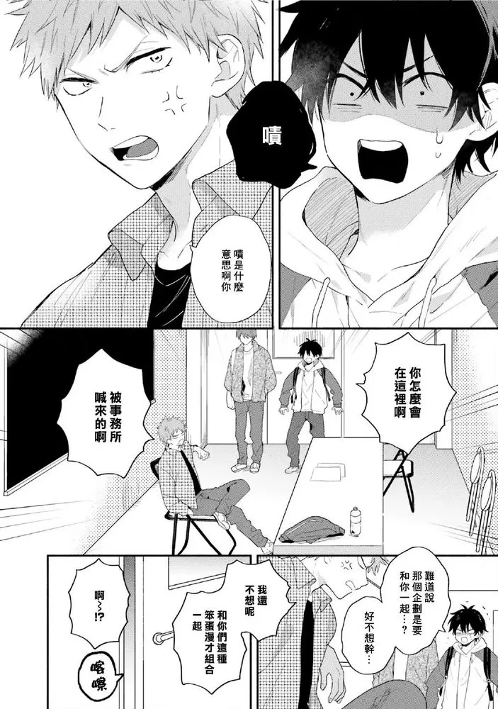 《临场即兴恋人》漫画最新章节第08话免费下拉式在线观看章节第【12】张图片