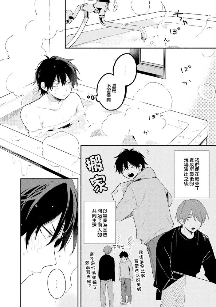 《临场即兴恋人》漫画最新章节第08话免费下拉式在线观看章节第【2】张图片