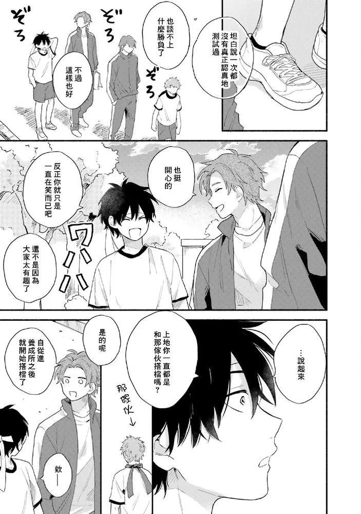 《临场即兴恋人》漫画最新章节第08话免费下拉式在线观看章节第【27】张图片