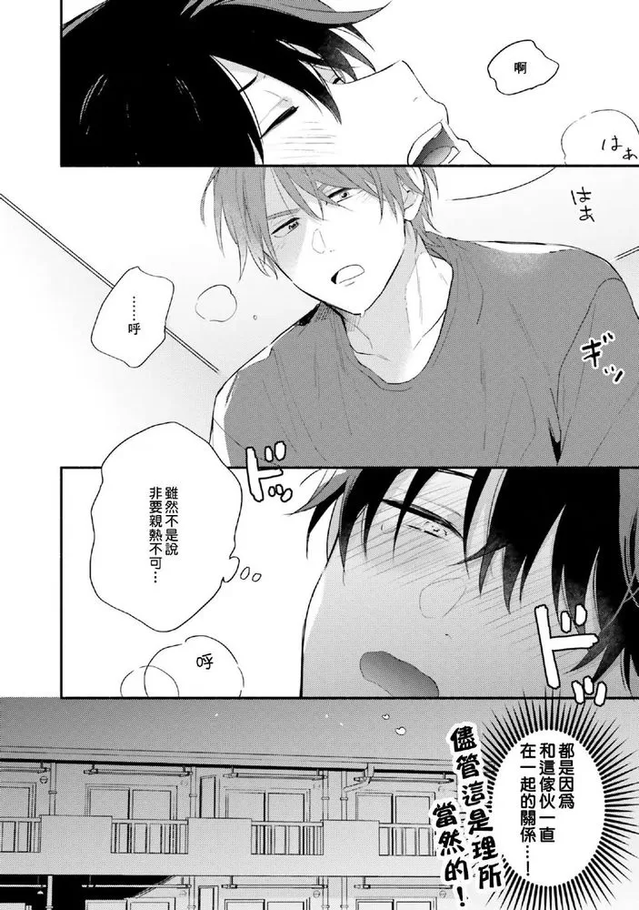 《临场即兴恋人》漫画最新章节第08话免费下拉式在线观看章节第【10】张图片