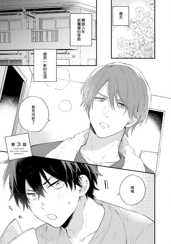 《临场即兴恋人》漫画最新章节第08话免费下拉式在线观看章节第【1】张图片