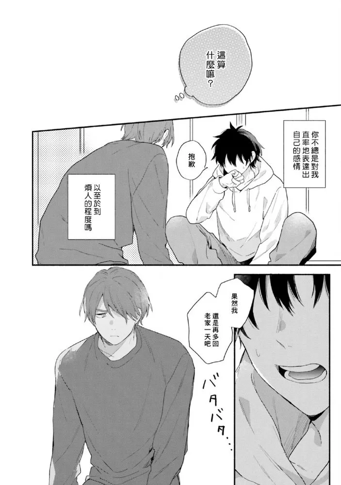 《临场即兴恋人》漫画最新章节第09话免费下拉式在线观看章节第【29】张图片