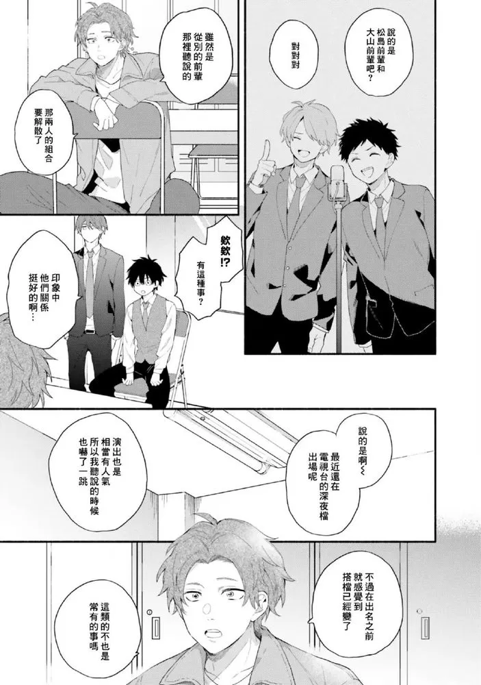 《临场即兴恋人》漫画最新章节第09话免费下拉式在线观看章节第【9】张图片