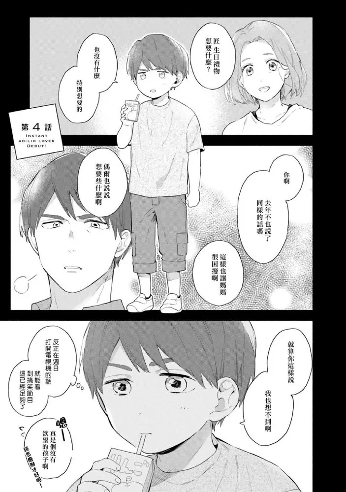 《临场即兴恋人》漫画最新章节第09话免费下拉式在线观看章节第【1】张图片