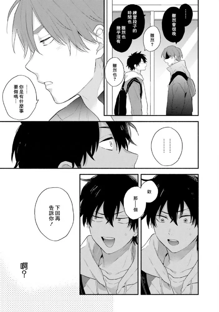 《临场即兴恋人》漫画最新章节第09话免费下拉式在线观看章节第【19】张图片