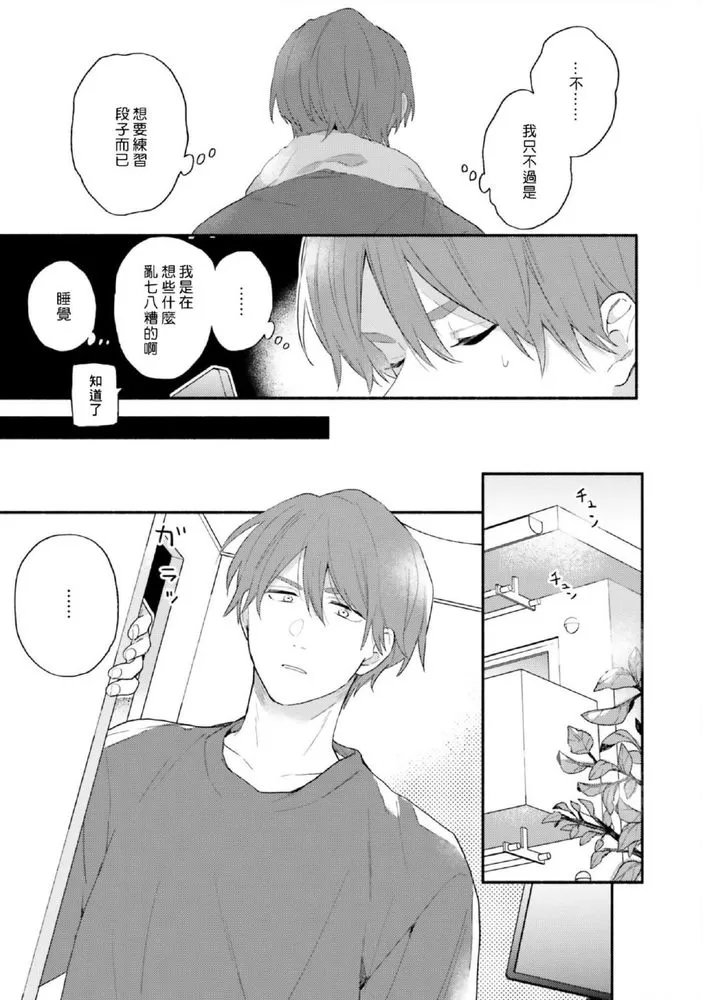 《临场即兴恋人》漫画最新章节第09话免费下拉式在线观看章节第【15】张图片