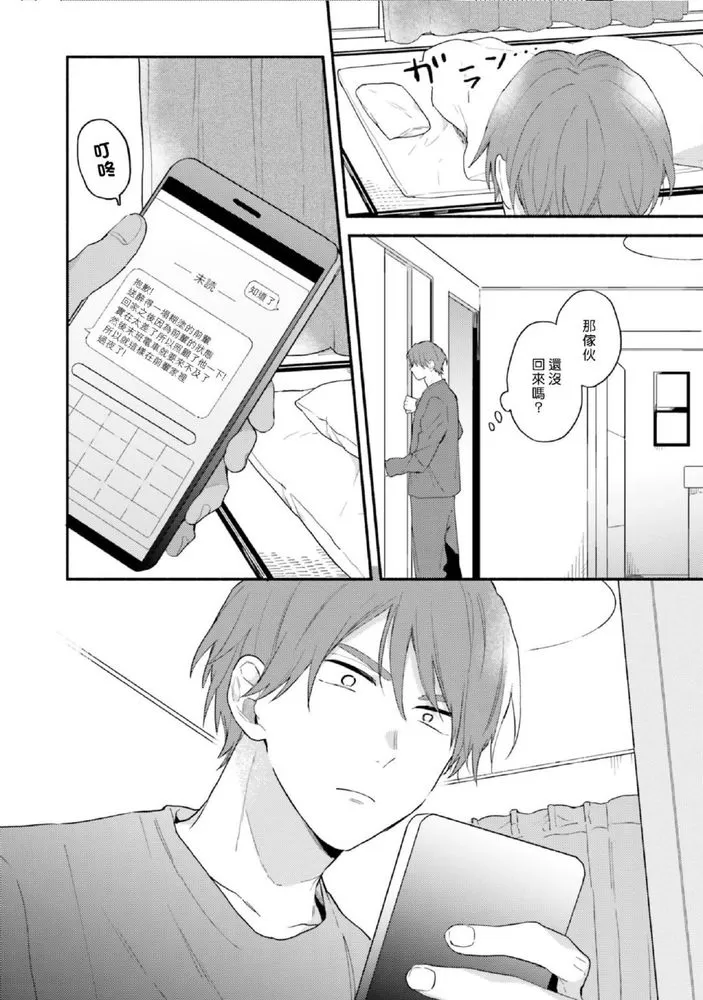 《临场即兴恋人》漫画最新章节第09话免费下拉式在线观看章节第【16】张图片