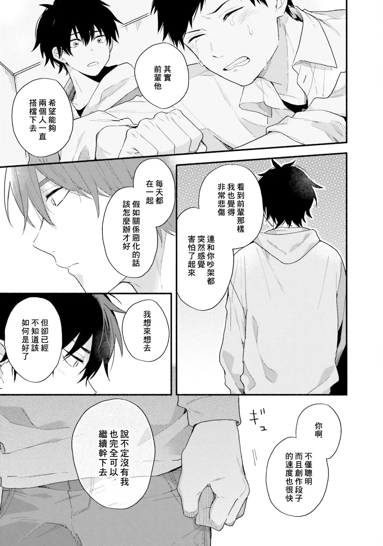 《临场即兴恋人》漫画最新章节第10话免费下拉式在线观看章节第【12】张图片