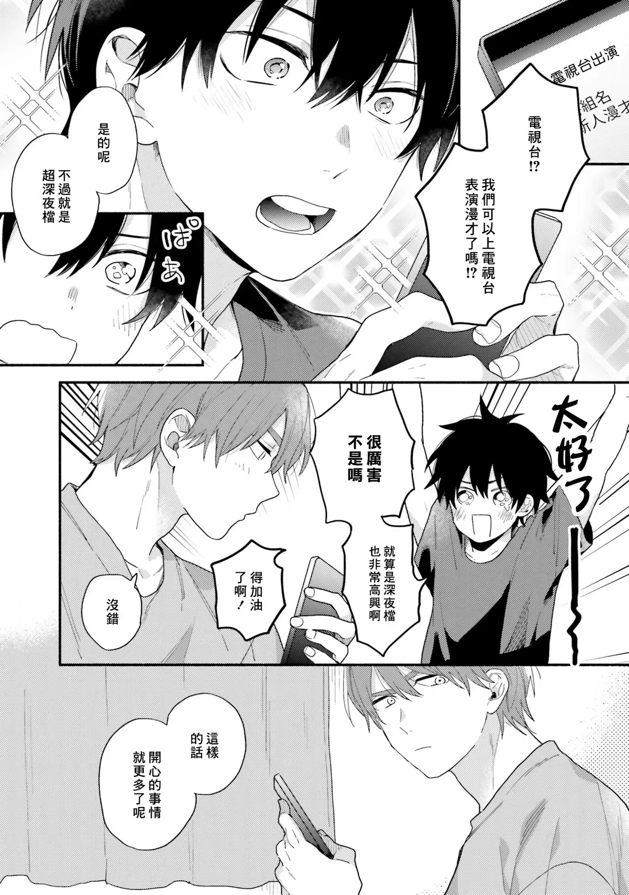 《临场即兴恋人》漫画最新章节第10话免费下拉式在线观看章节第【29】张图片