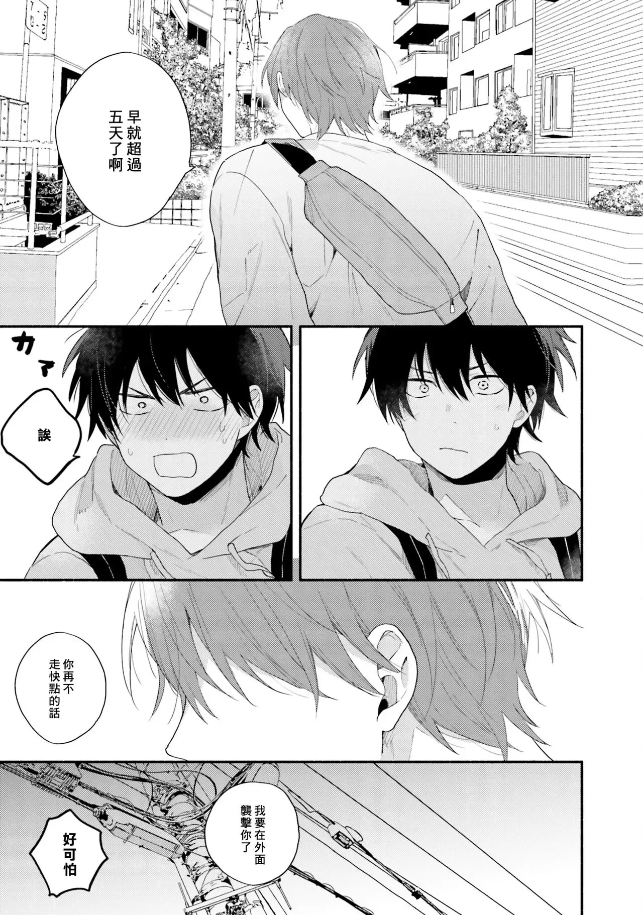 《临场即兴恋人》漫画最新章节第10话免费下拉式在线观看章节第【18】张图片