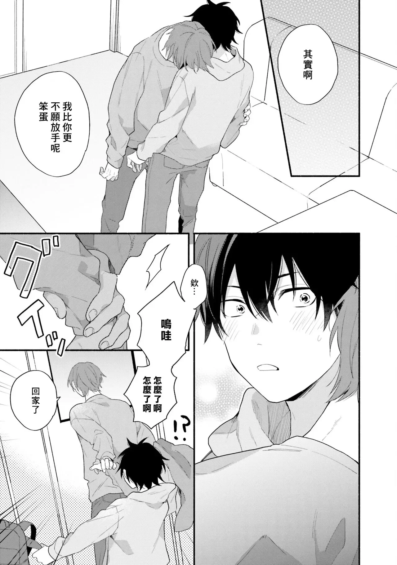 《临场即兴恋人》漫画最新章节第10话免费下拉式在线观看章节第【16】张图片