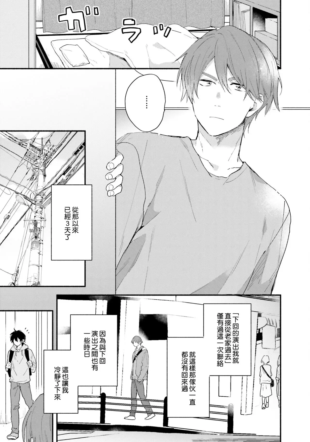 《临场即兴恋人》漫画最新章节第10话免费下拉式在线观看章节第【3】张图片