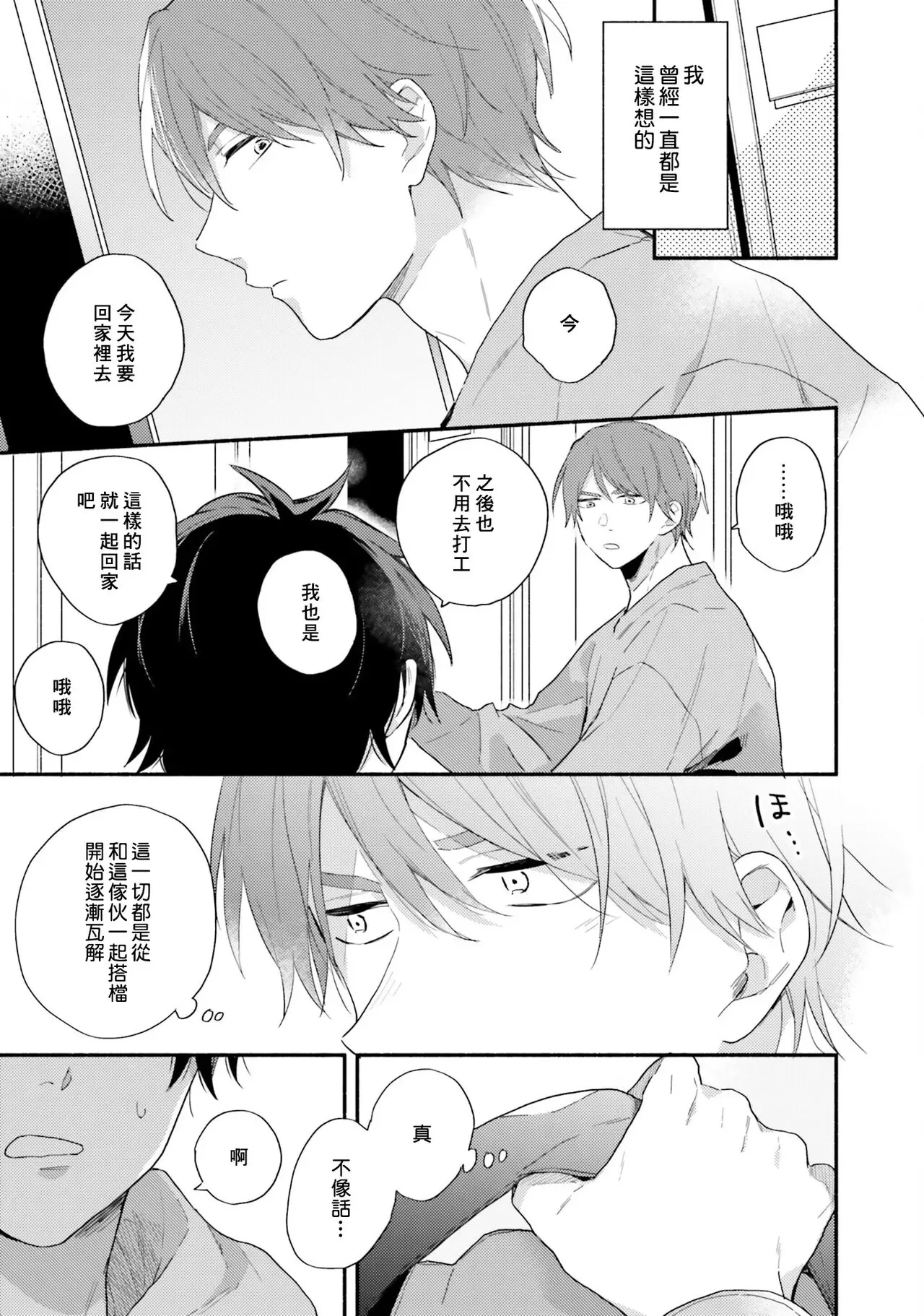 《临场即兴恋人》漫画最新章节第10话免费下拉式在线观看章节第【7】张图片