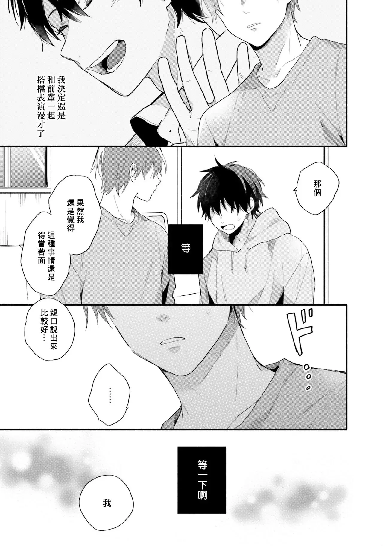 《临场即兴恋人》漫画最新章节第10话免费下拉式在线观看章节第【9】张图片