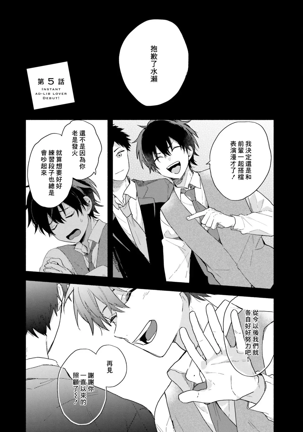 《临场即兴恋人》漫画最新章节第10话免费下拉式在线观看章节第【1】张图片