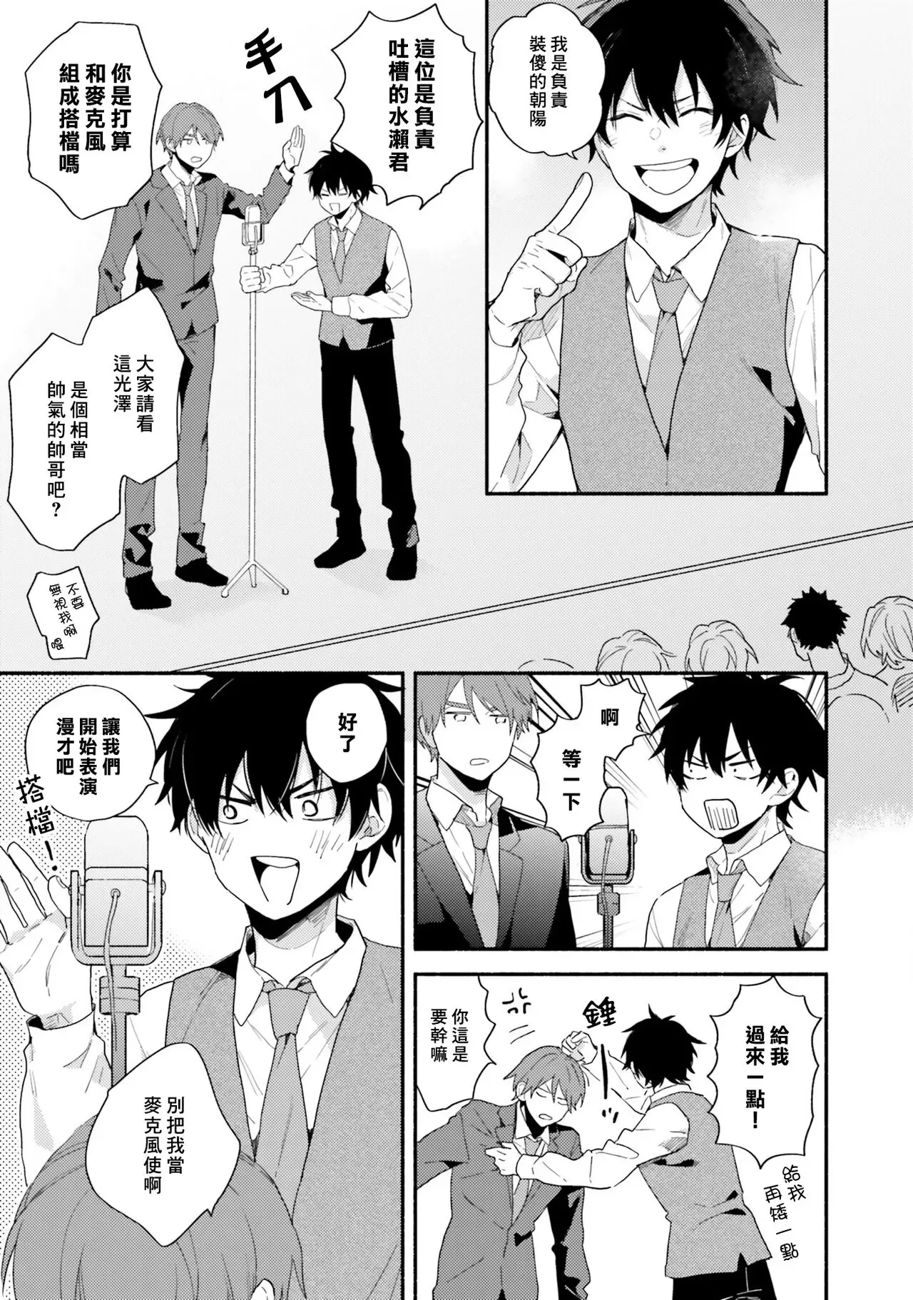 《临场即兴恋人》漫画最新章节第10话免费下拉式在线观看章节第【5】张图片