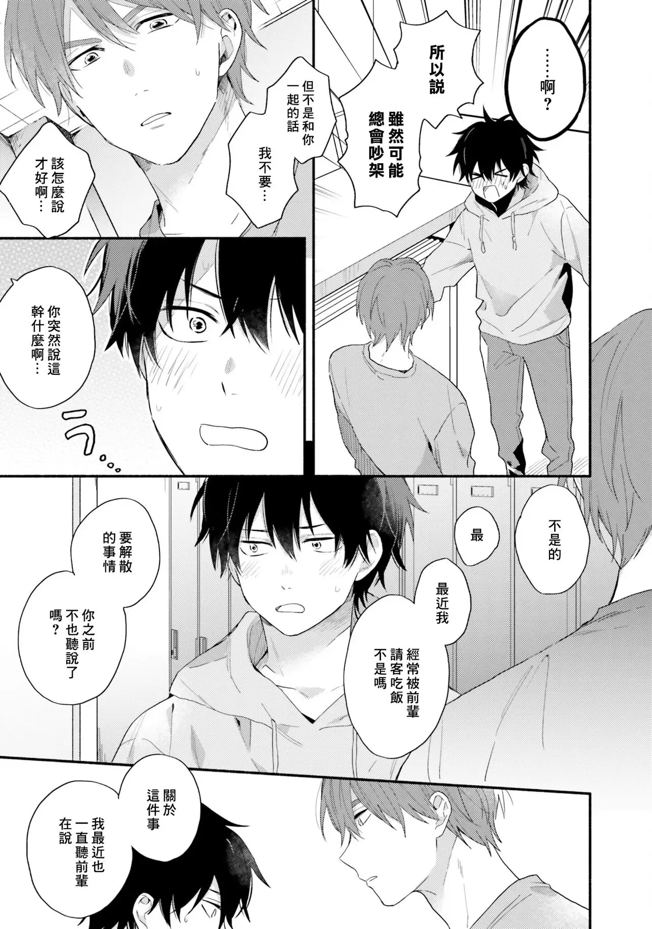 《临场即兴恋人》漫画最新章节第10话免费下拉式在线观看章节第【11】张图片