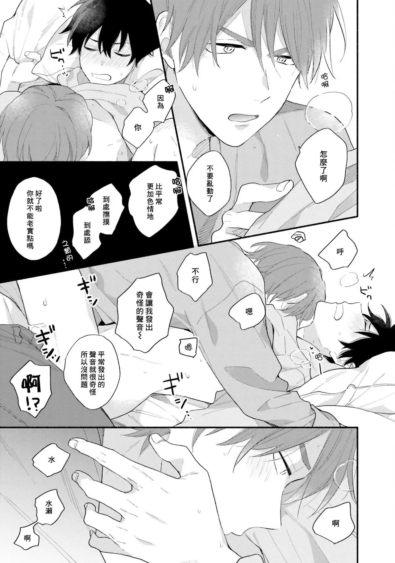 《临场即兴恋人》漫画最新章节第10话免费下拉式在线观看章节第【24】张图片