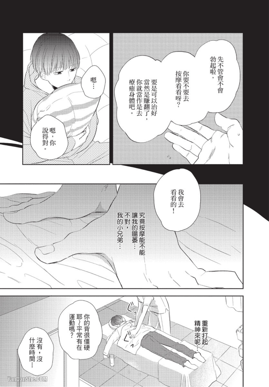 《关于我的×××没有精神这件事》漫画最新章节第1话免费下拉式在线观看章节第【10】张图片