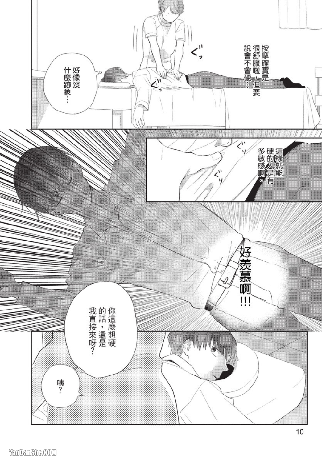 《关于我的×××没有精神这件事》漫画最新章节第1话免费下拉式在线观看章节第【11】张图片