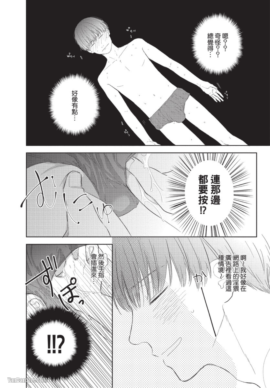 《关于我的×××没有精神这件事》漫画最新章节第1话免费下拉式在线观看章节第【15】张图片