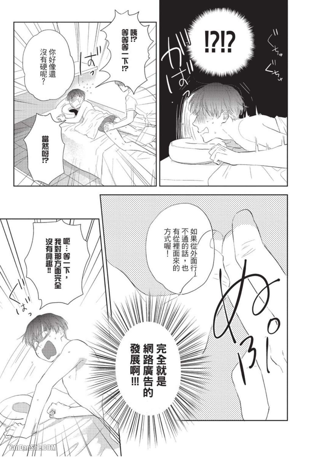 《关于我的×××没有精神这件事》漫画最新章节第1话免费下拉式在线观看章节第【16】张图片