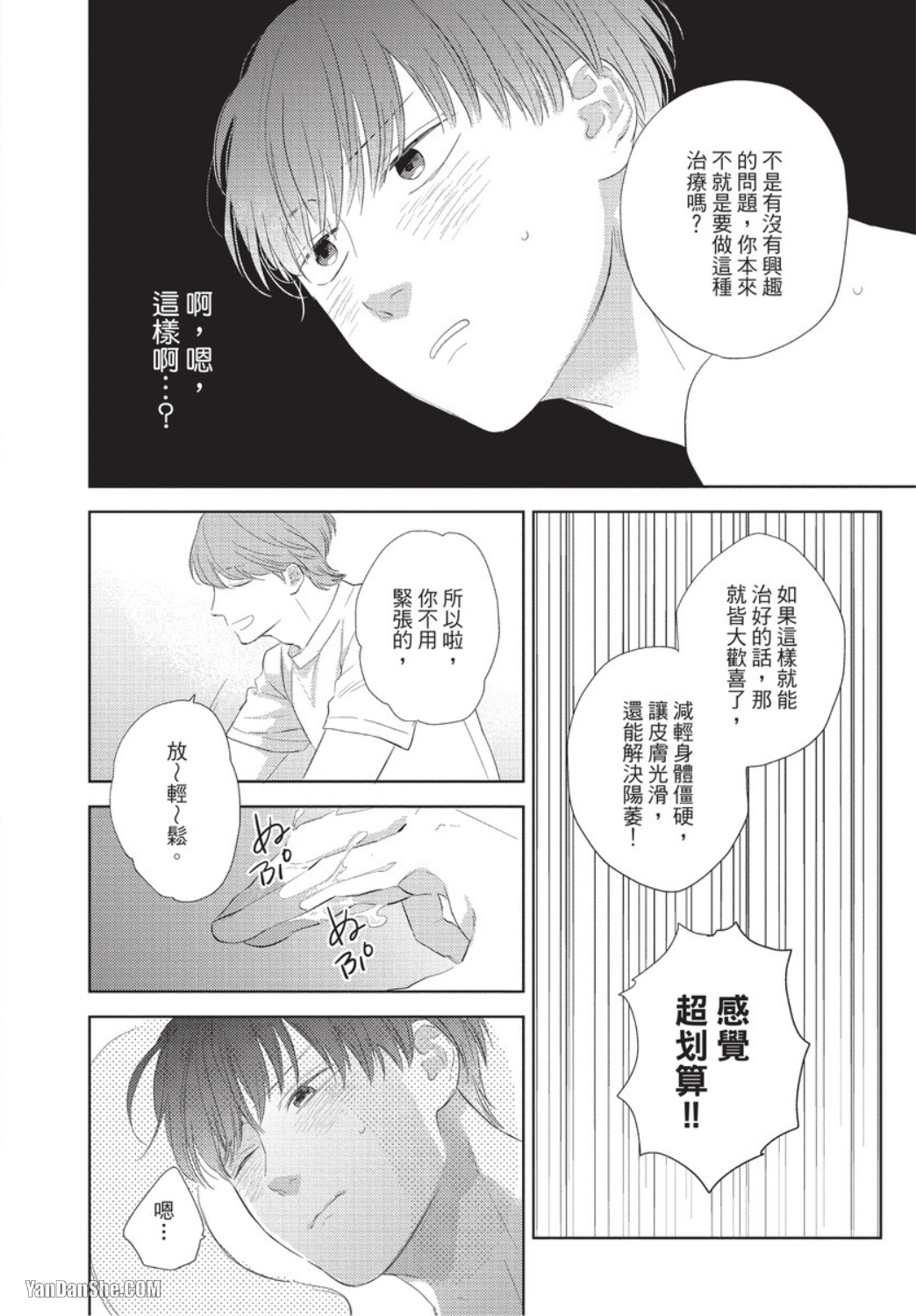 《关于我的×××没有精神这件事》漫画最新章节第1话免费下拉式在线观看章节第【17】张图片