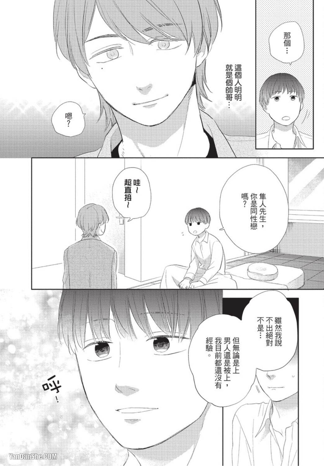 《关于我的×××没有精神这件事》漫画最新章节第1话免费下拉式在线观看章节第【23】张图片