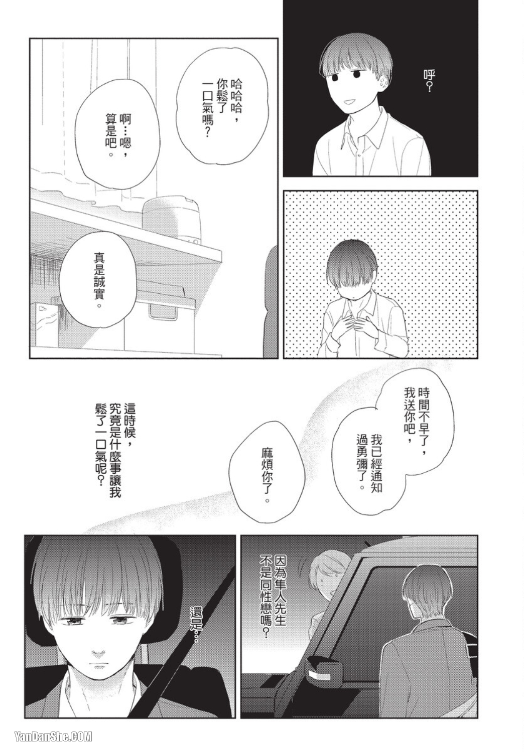 《关于我的×××没有精神这件事》漫画最新章节第1话免费下拉式在线观看章节第【24】张图片