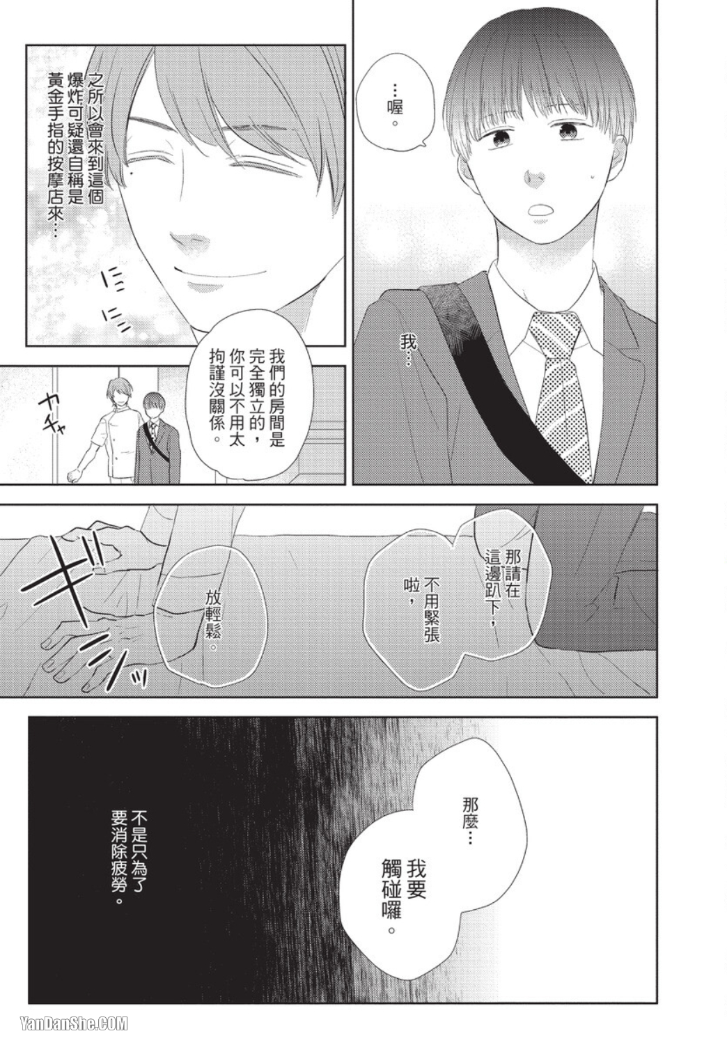 《关于我的×××没有精神这件事》漫画最新章节第1话免费下拉式在线观看章节第【6】张图片