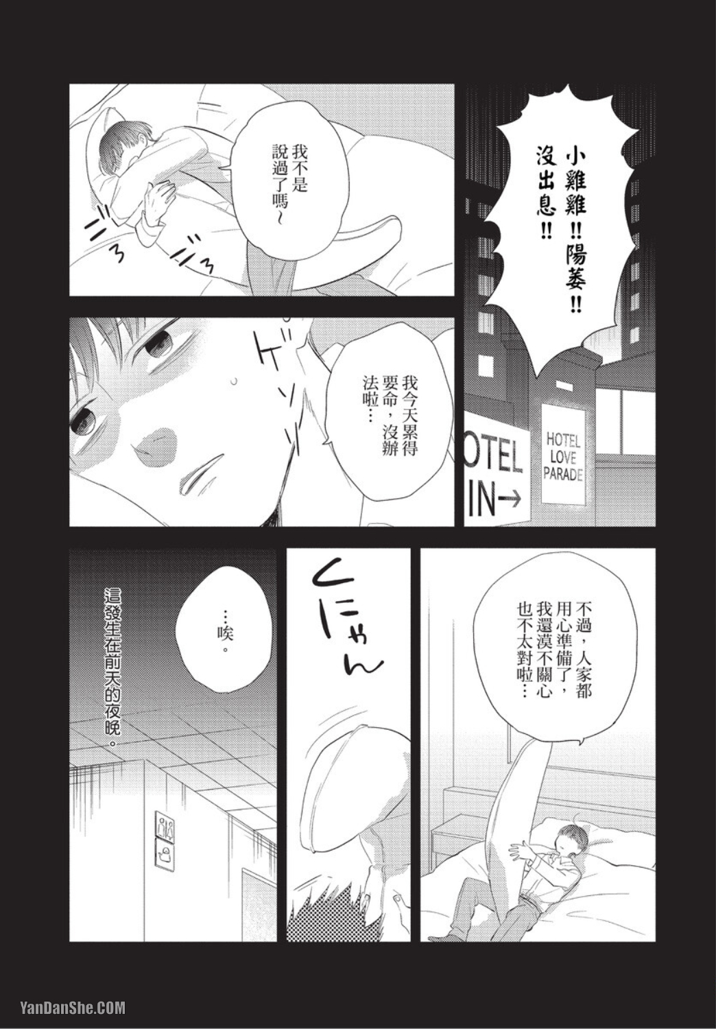 《关于我的×××没有精神这件事》漫画最新章节第1话免费下拉式在线观看章节第【7】张图片