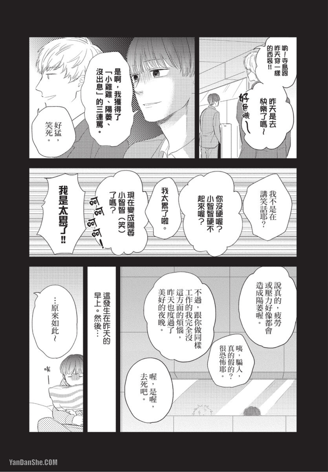 《关于我的×××没有精神这件事》漫画最新章节第1话免费下拉式在线观看章节第【8】张图片