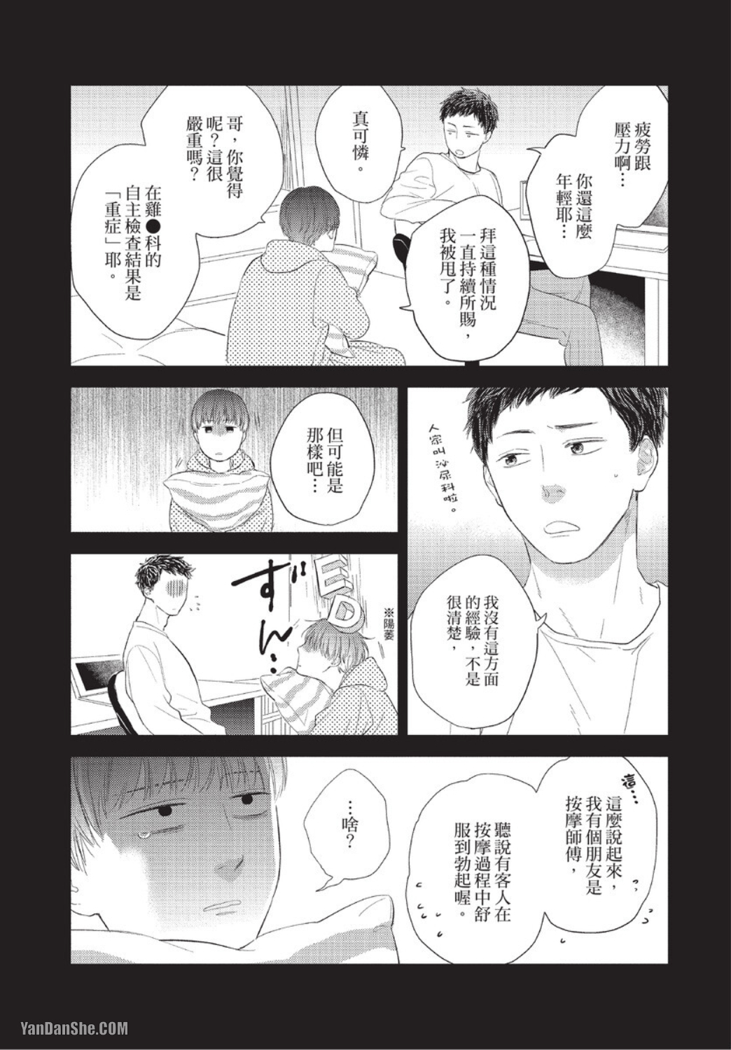 《关于我的×××没有精神这件事》漫画最新章节第1话免费下拉式在线观看章节第【9】张图片