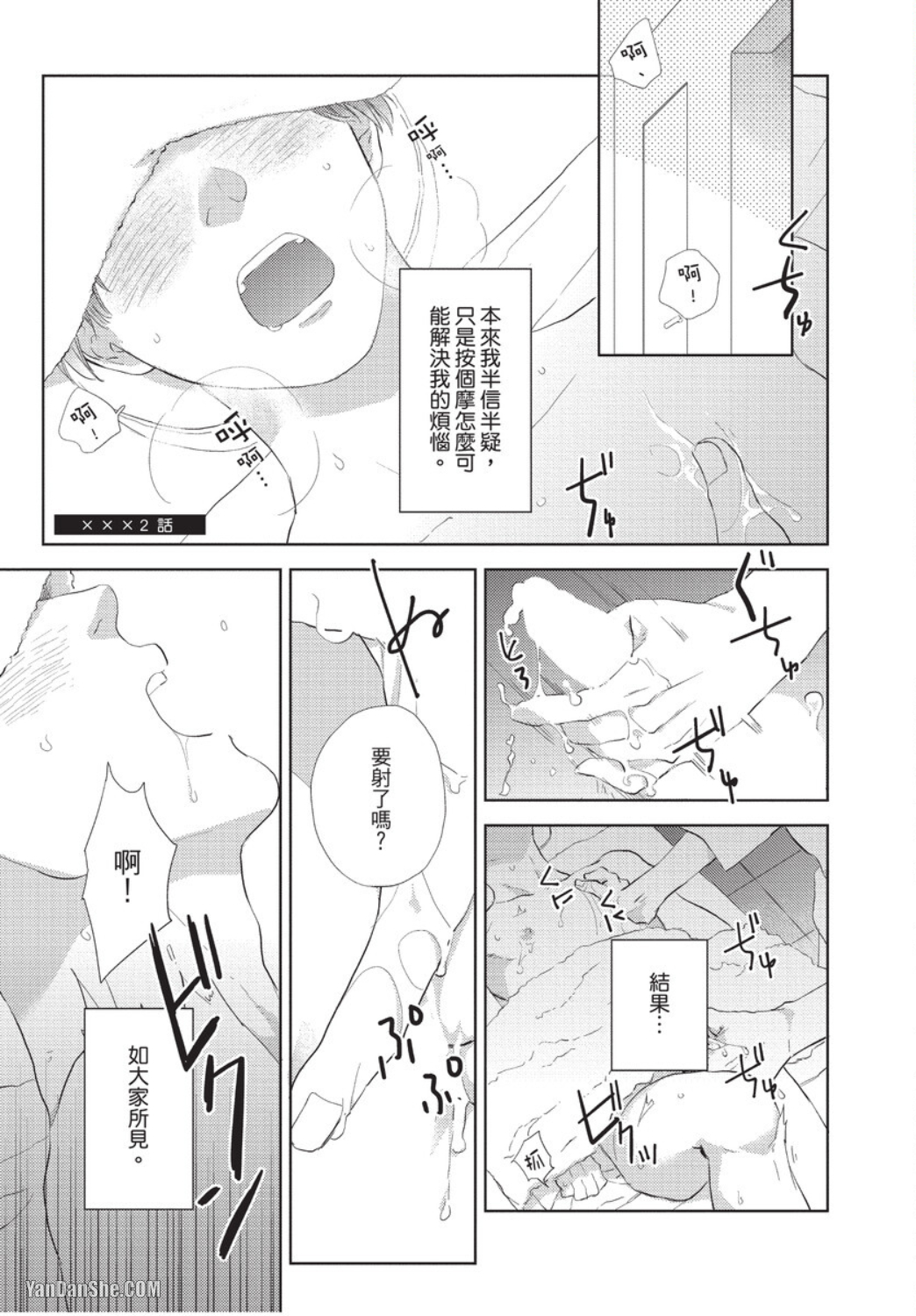 《关于我的×××没有精神这件事》漫画最新章节第2话免费下拉式在线观看章节第【1】张图片