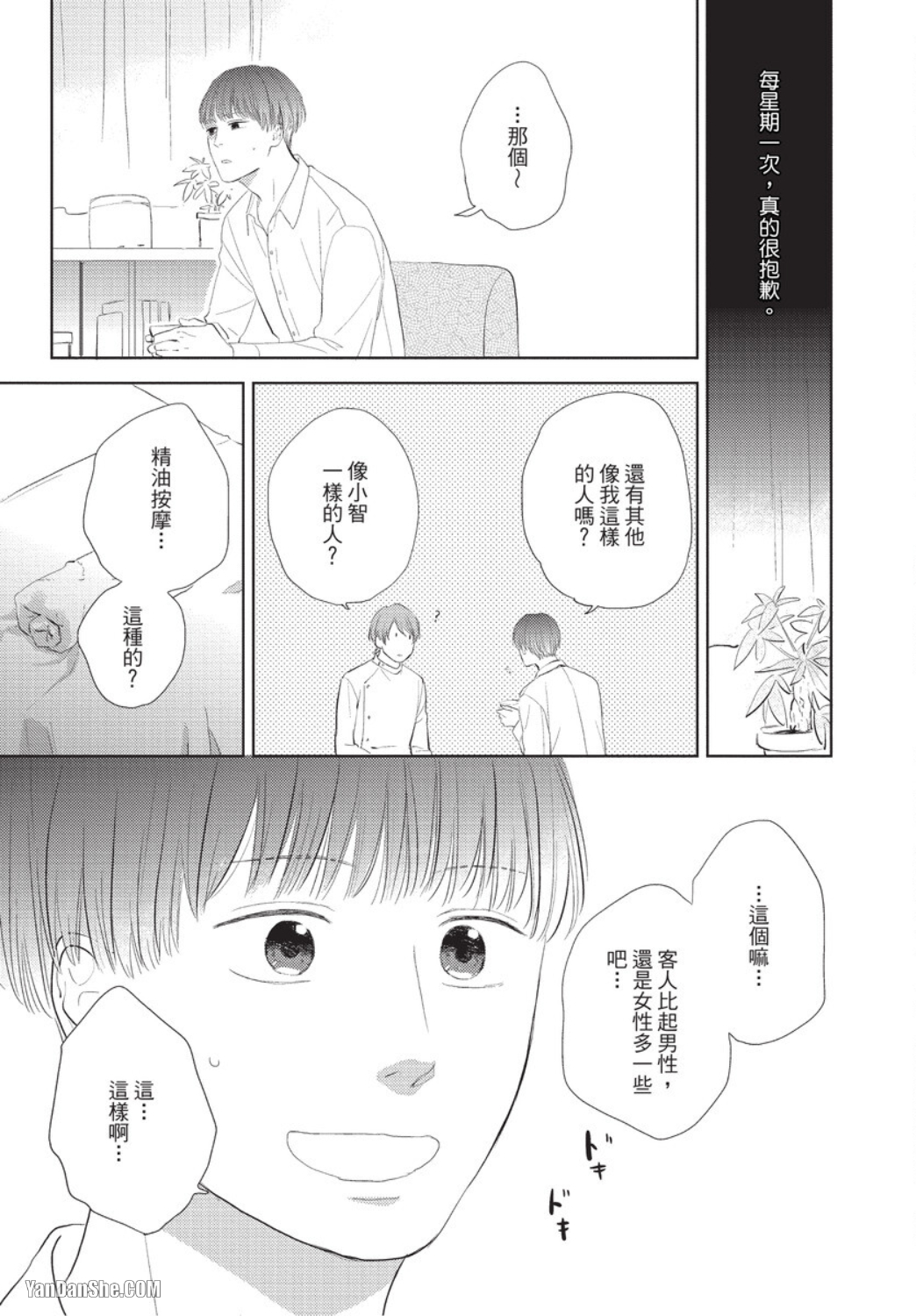 《关于我的×××没有精神这件事》漫画最新章节第2话免费下拉式在线观看章节第【11】张图片