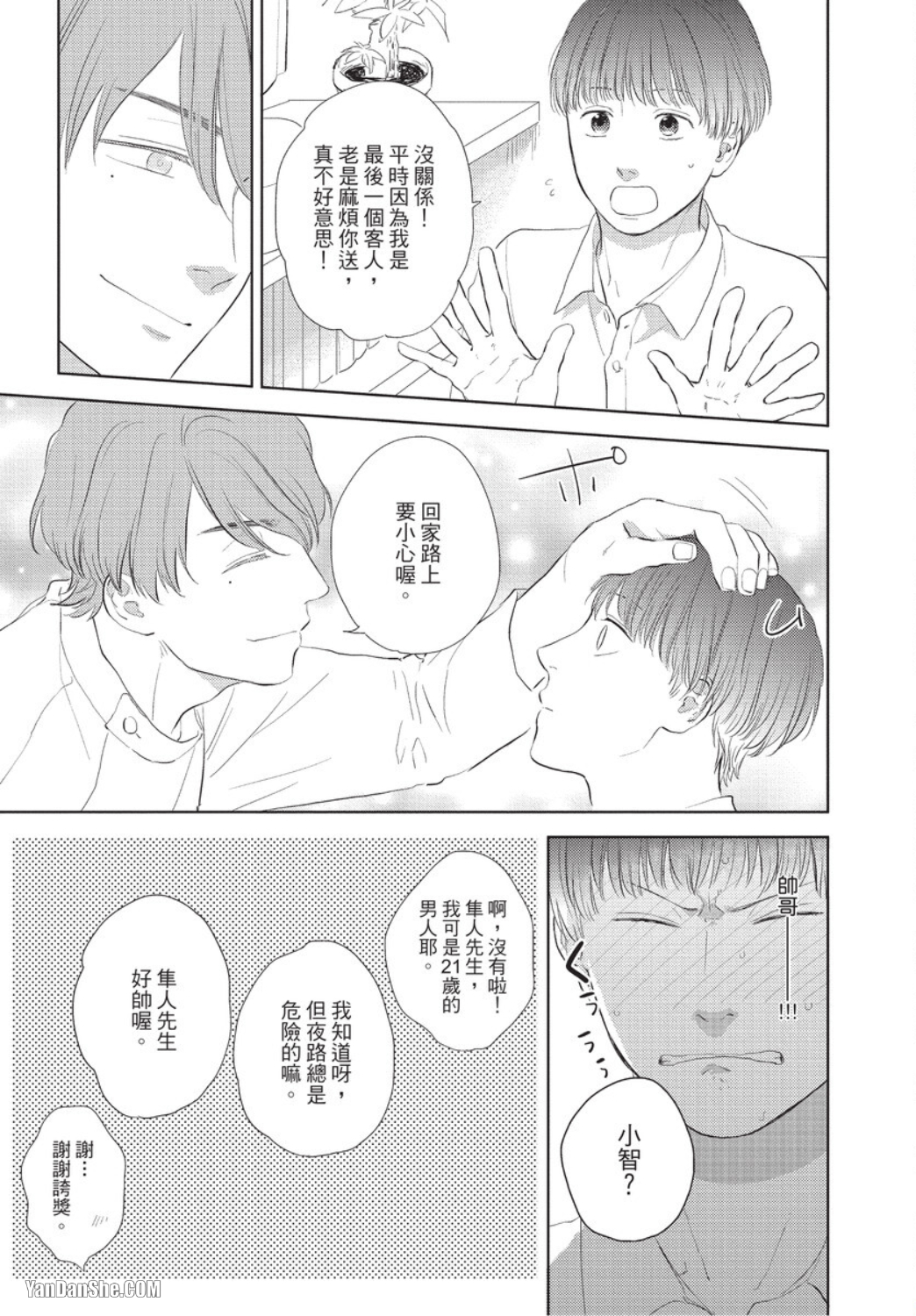 《关于我的×××没有精神这件事》漫画最新章节第2话免费下拉式在线观看章节第【13】张图片