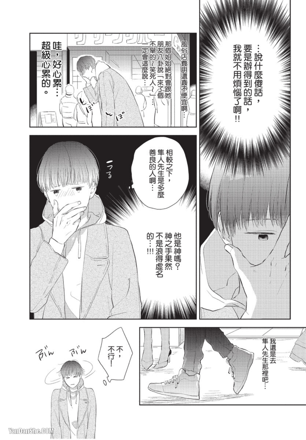 《关于我的×××没有精神这件事》漫画最新章节第2话免费下拉式在线观看章节第【20】张图片