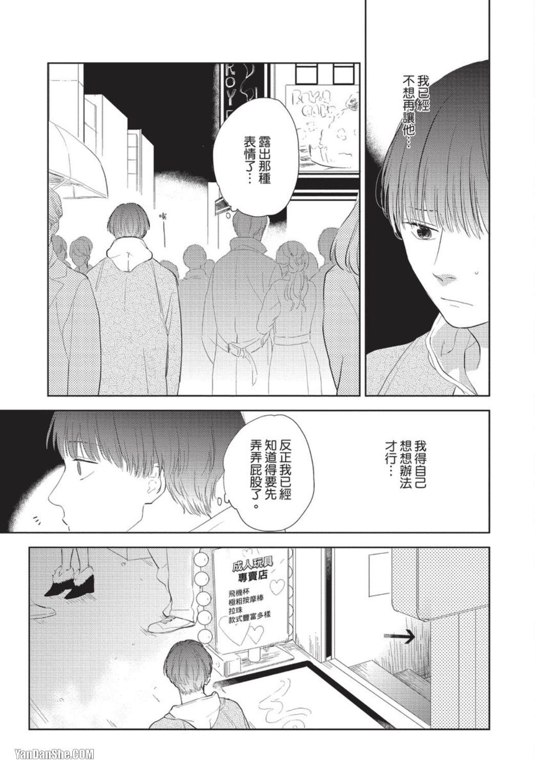 《关于我的×××没有精神这件事》漫画最新章节第2话免费下拉式在线观看章节第【21】张图片