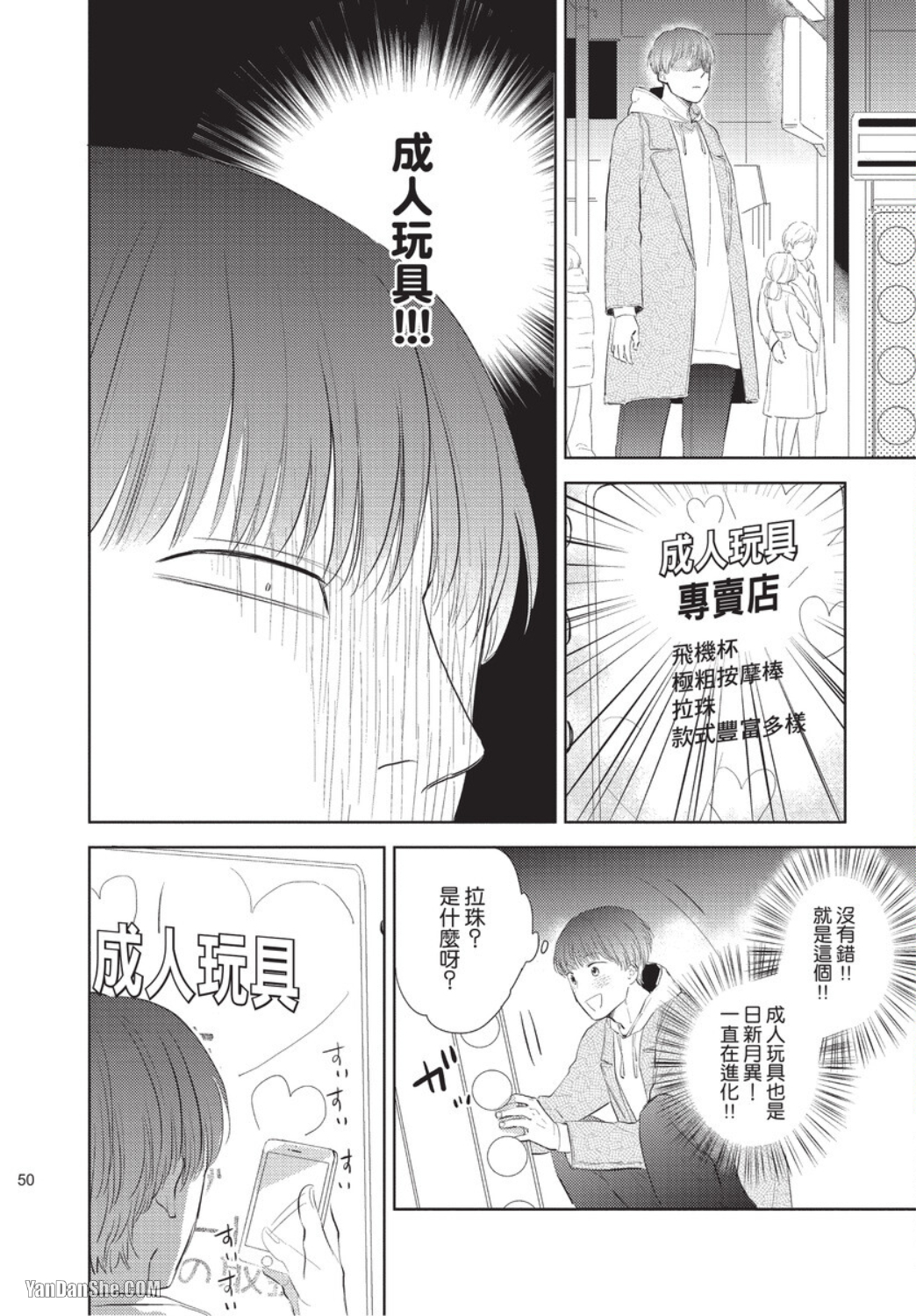 《关于我的×××没有精神这件事》漫画最新章节第2话免费下拉式在线观看章节第【22】张图片