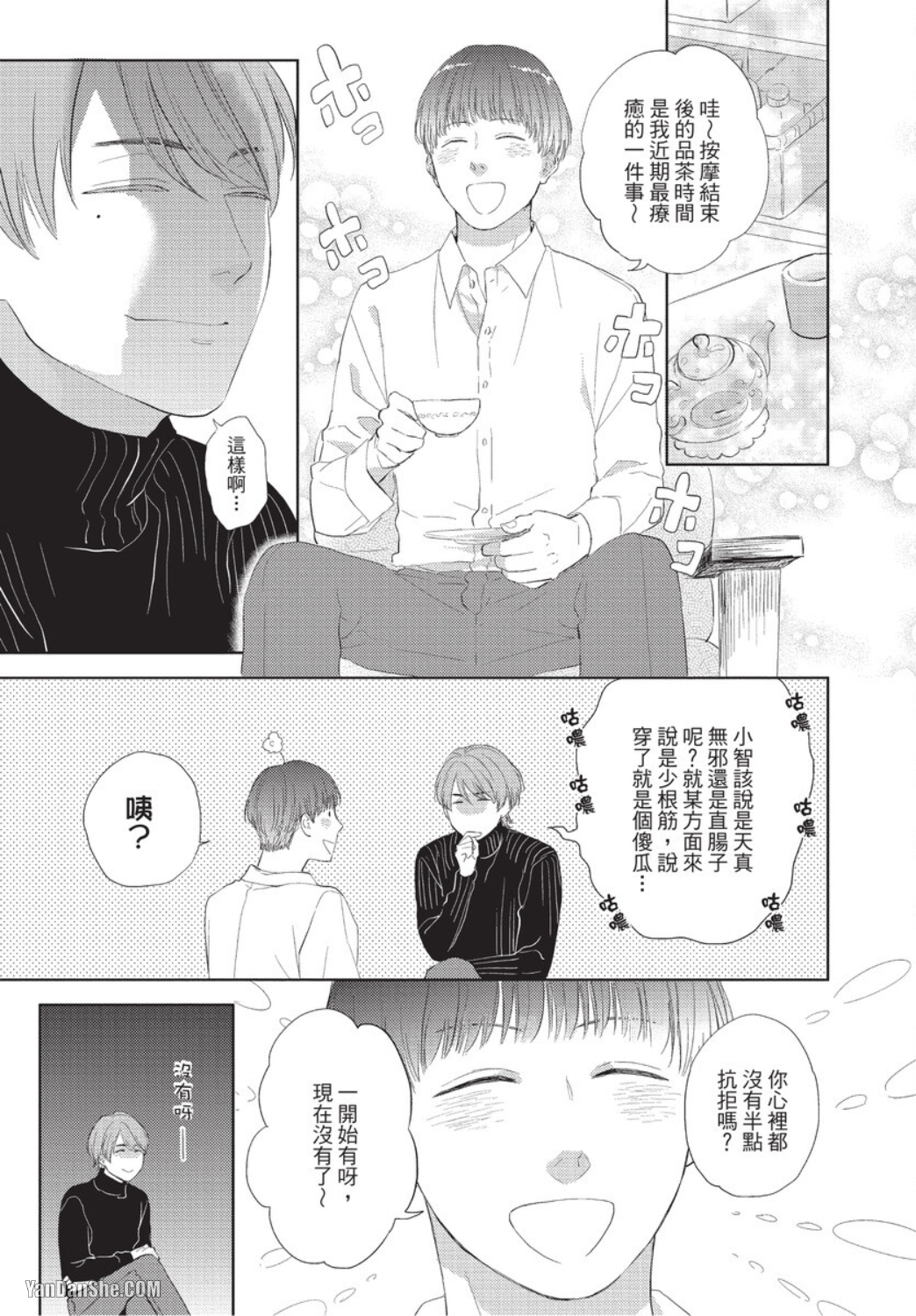 《关于我的×××没有精神这件事》漫画最新章节第2话免费下拉式在线观看章节第【3】张图片