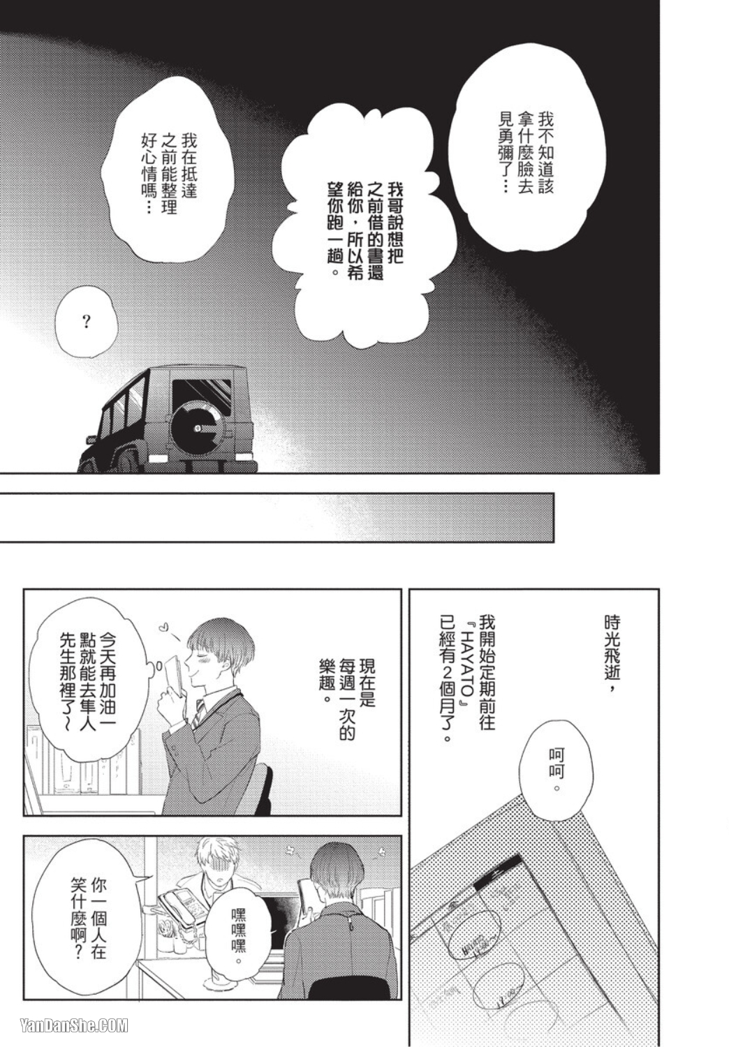 《关于我的×××没有精神这件事》漫画最新章节第2话免费下拉式在线观看章节第【5】张图片