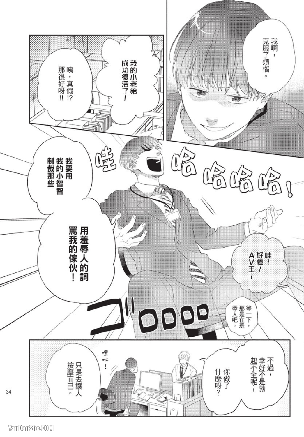 《关于我的×××没有精神这件事》漫画最新章节第2话免费下拉式在线观看章节第【6】张图片