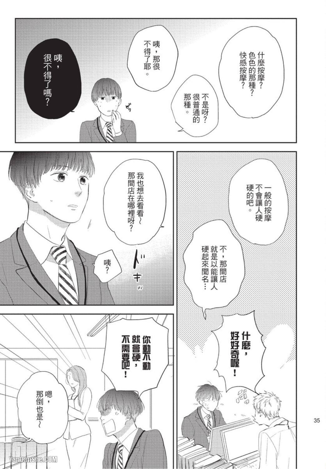 《关于我的×××没有精神这件事》漫画最新章节第2话免费下拉式在线观看章节第【7】张图片