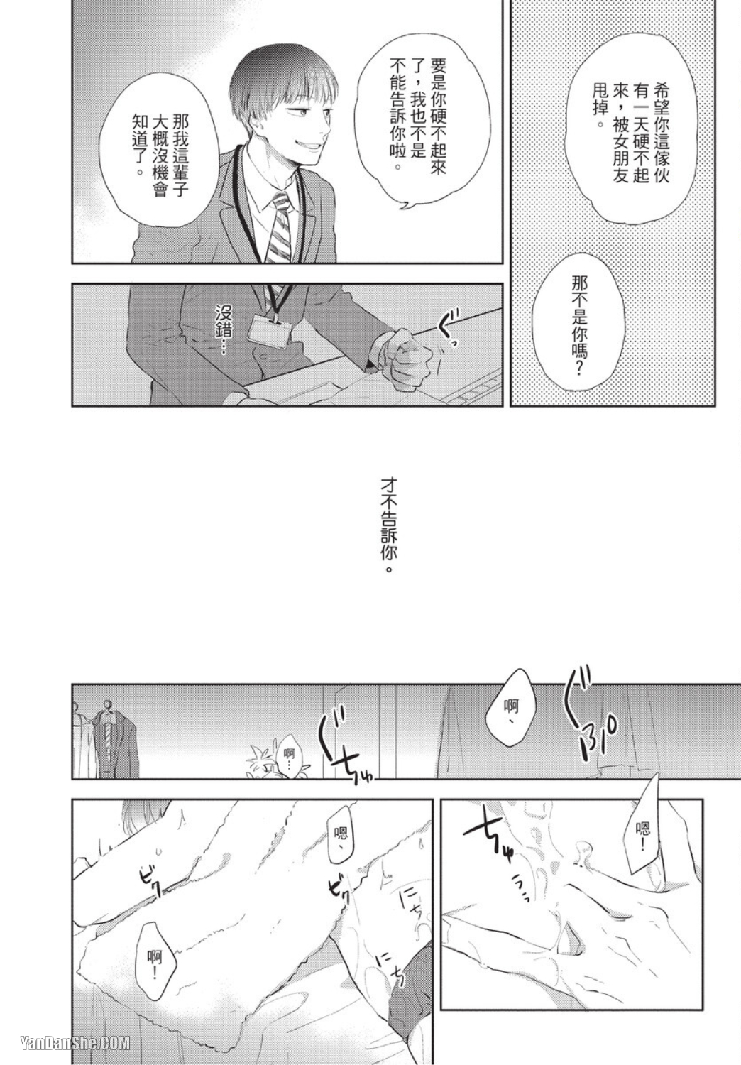 《关于我的×××没有精神这件事》漫画最新章节第2话免费下拉式在线观看章节第【8】张图片