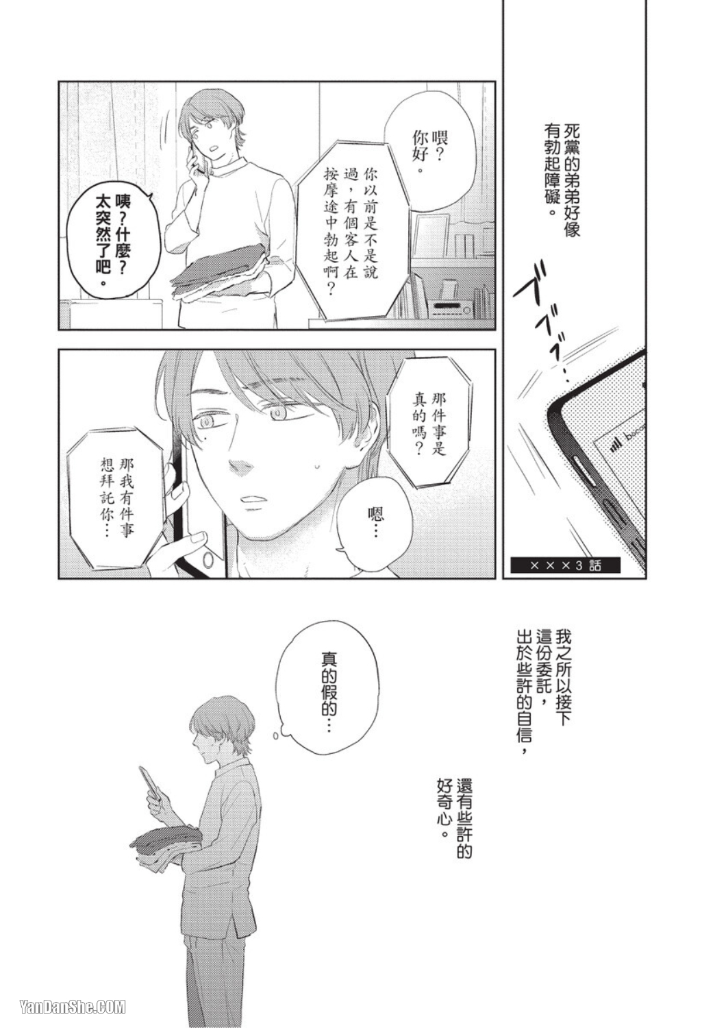 《关于我的×××没有精神这件事》漫画最新章节第3话免费下拉式在线观看章节第【1】张图片